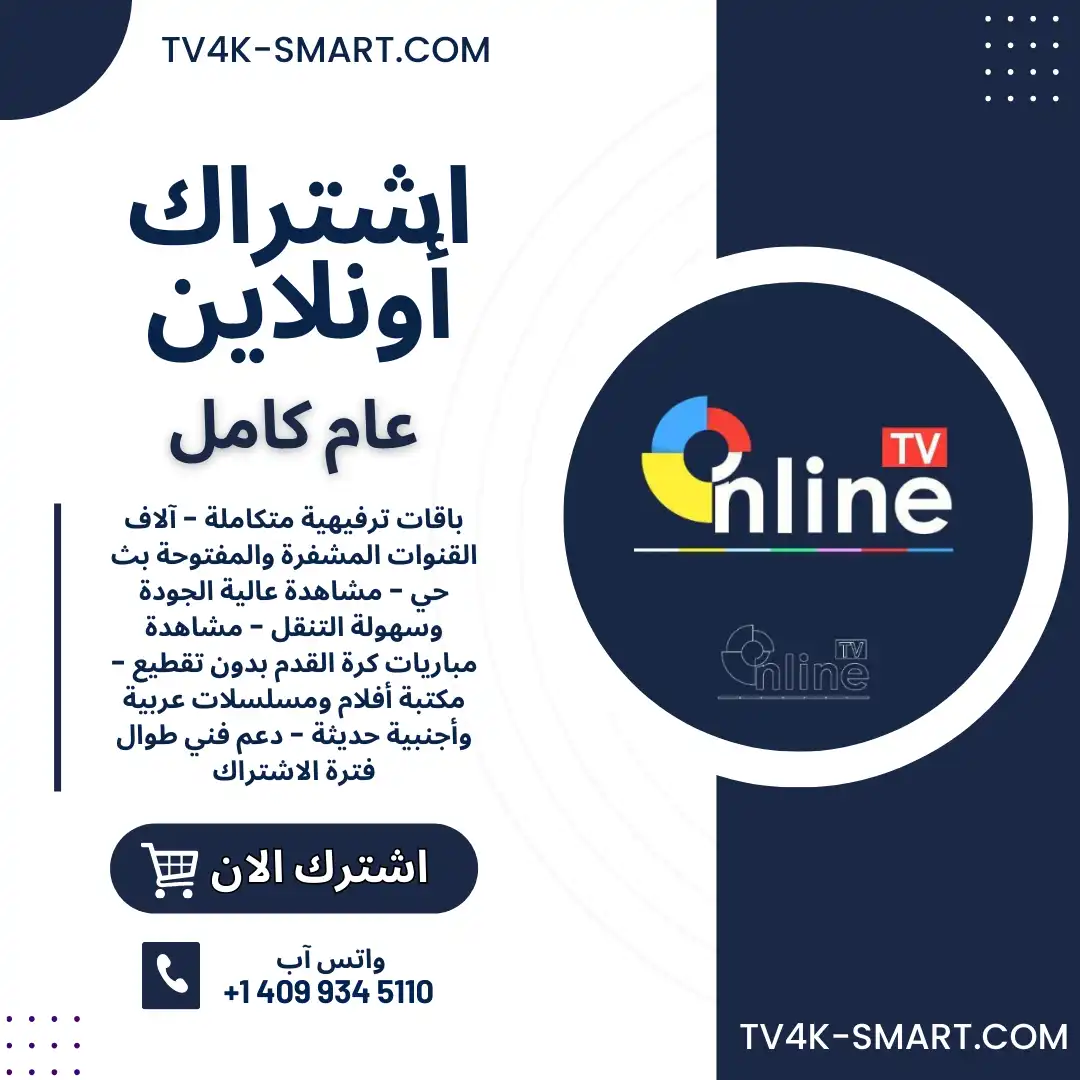اشتراك اونلاين | Online TV