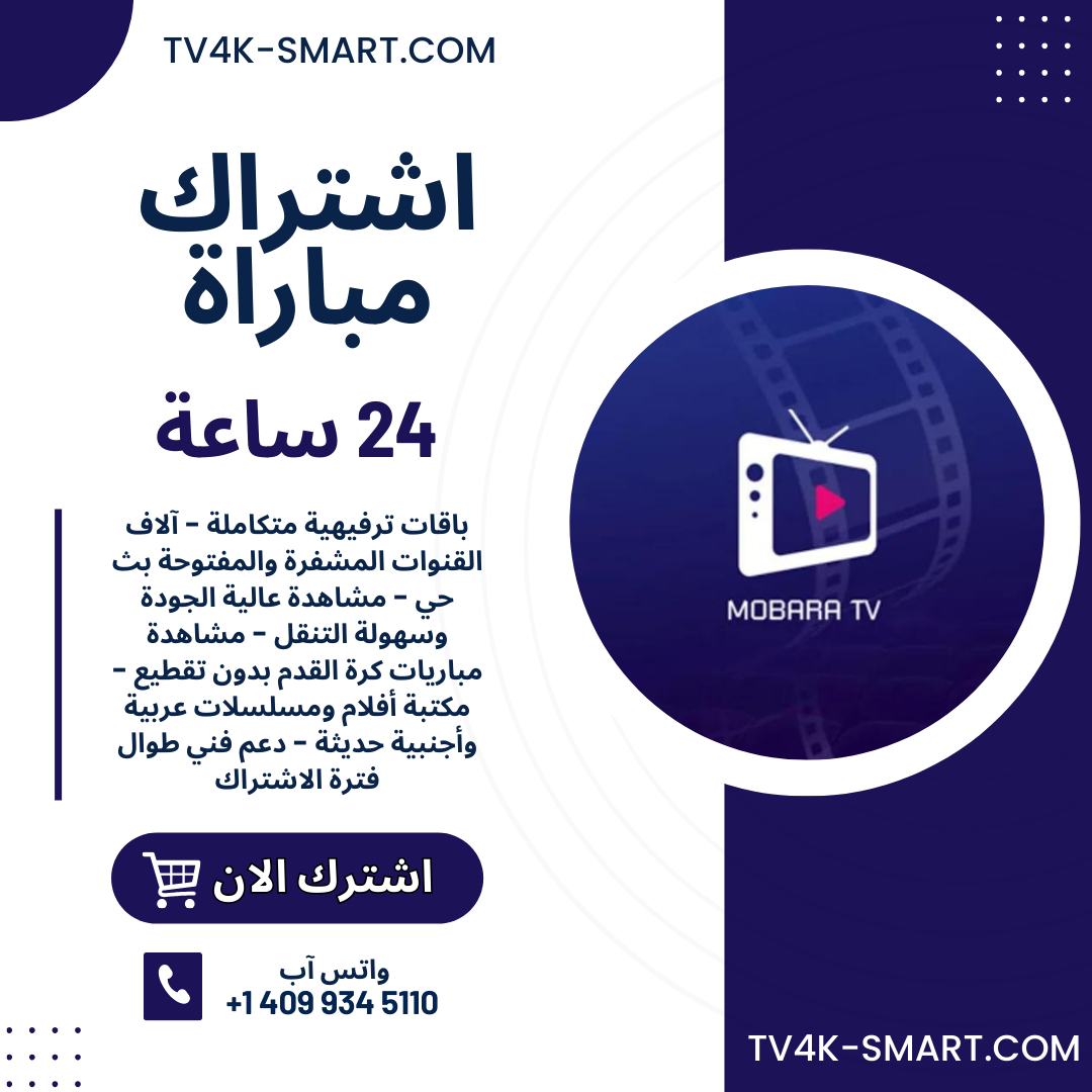 اشتراك سيرفر مباراة برو Mobara Pro لمدة 24 ساعة